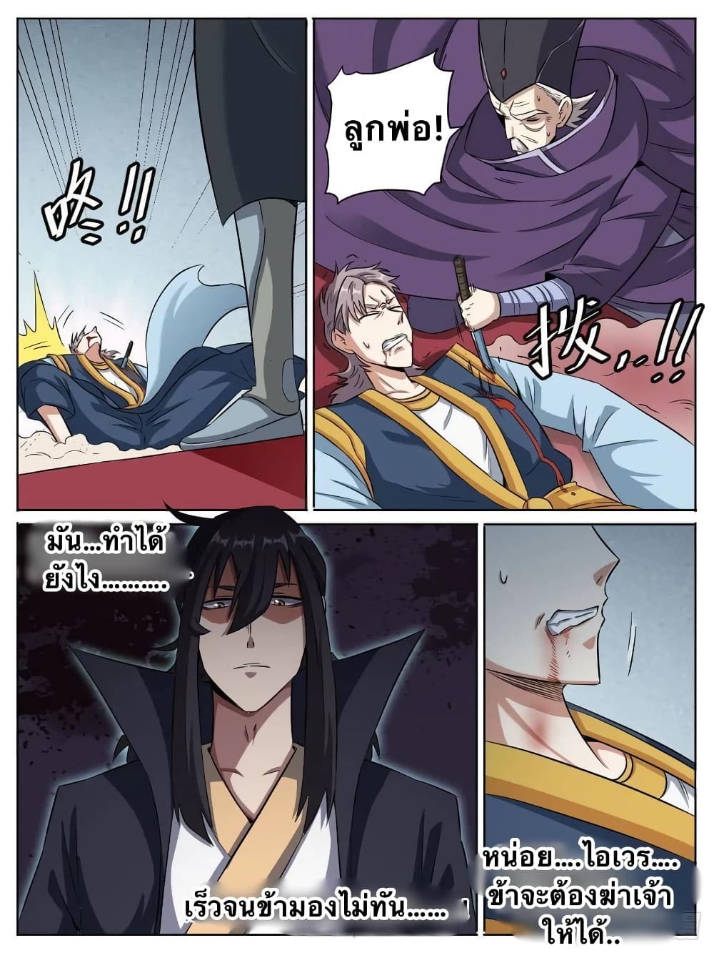 I’m God ตอนที่ 13 (5)